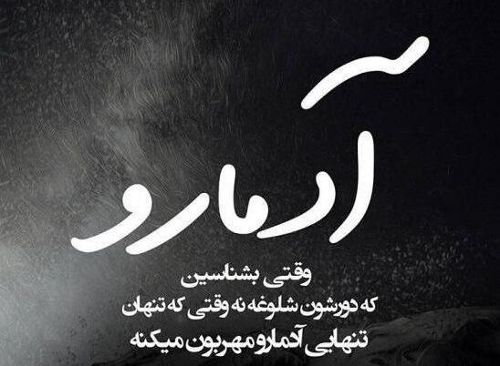 عکس استوری رفیق بد ذات
