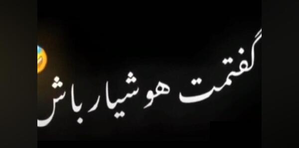 عکس استوری رفیق بد ذات
