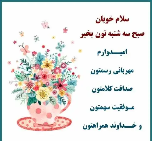 عکس استوری ذکر روز سه شنبه