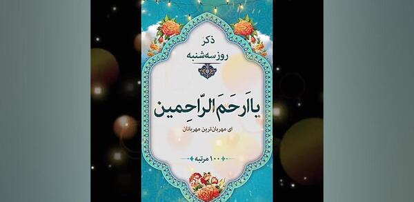 عکس استوری ذکر روز سه شنبه