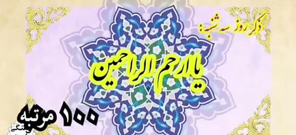 عکس استوری ذکر روز سه شنبه