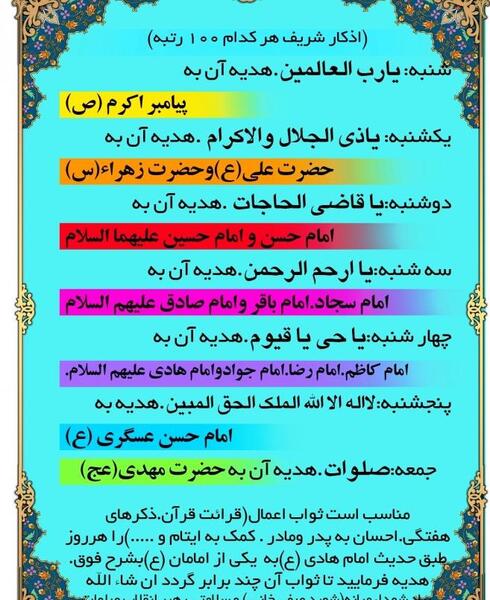 عکس استوری ذکر روز سه شنبه