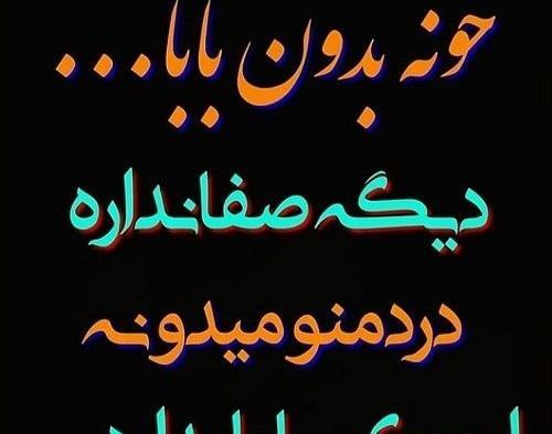 عکس استوری پدر دلم برات تنگ شده