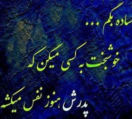 عکس استوری پدر دلم برات تنگ شده