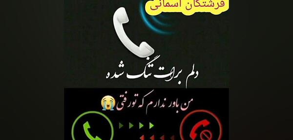 عکس استوری پدر دلم برات تنگ شده