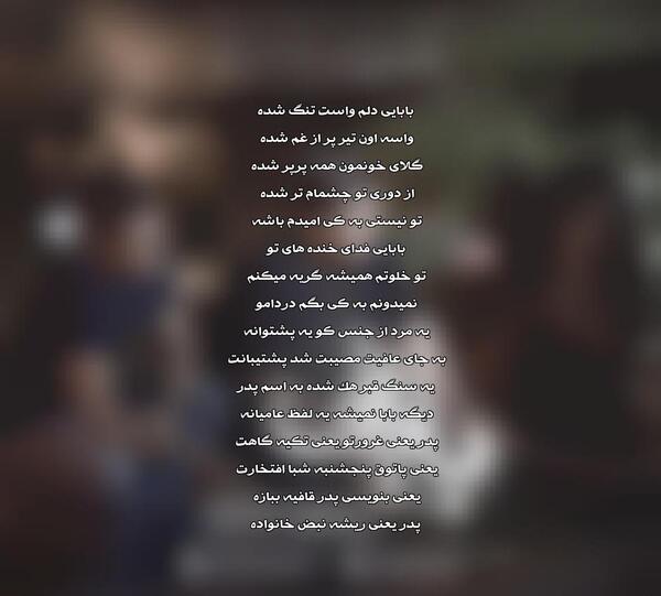 عکس استوری پدر دلم برات تنگ شده