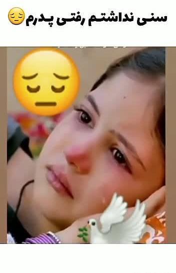 عکس استوری پدر دلم برات تنگ شده
