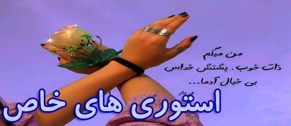 عکس استوری دخترونه خاص برای واتساپ