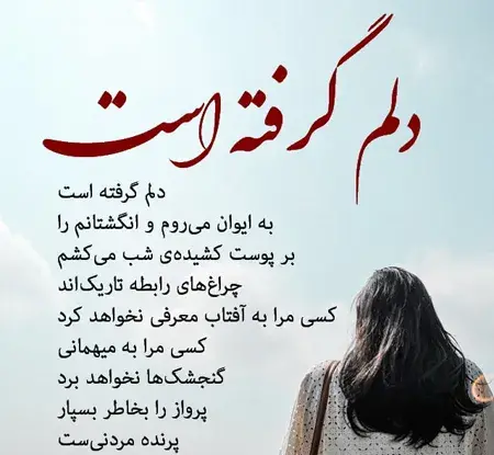 عکس استوری در مورد خدا دلم گرفته