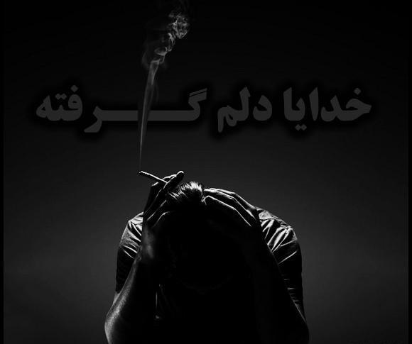 عکس استوری در مورد خدا دلم گرفته