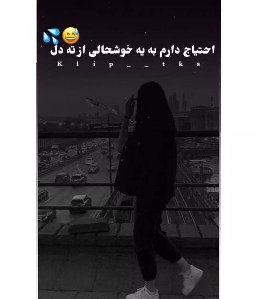 عکس استوری دخترونه غمگین