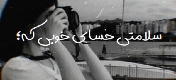 عکس استوری دخترونه غمگین