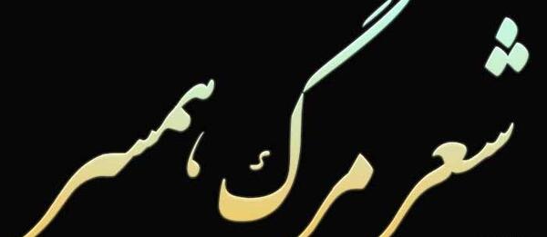 عکس استوری دلتنگی برای همسر فوت شده