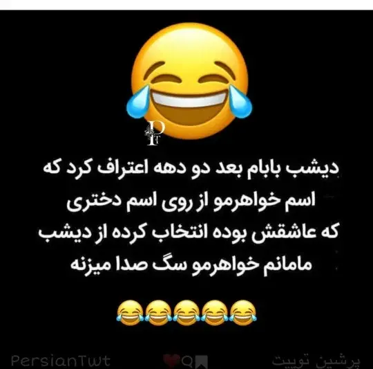 عکس متن استوری خنده دار جدید