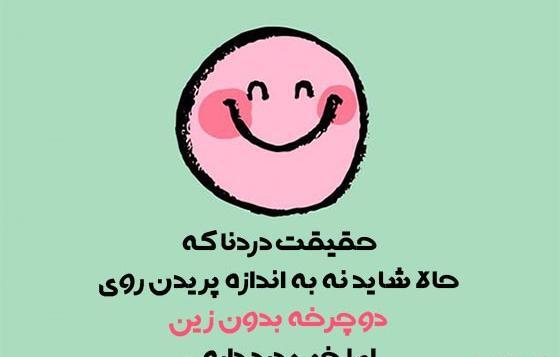 عکس متن استوری خنده دار جدید