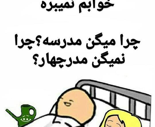 عکس متن استوری خنده دار جدید
