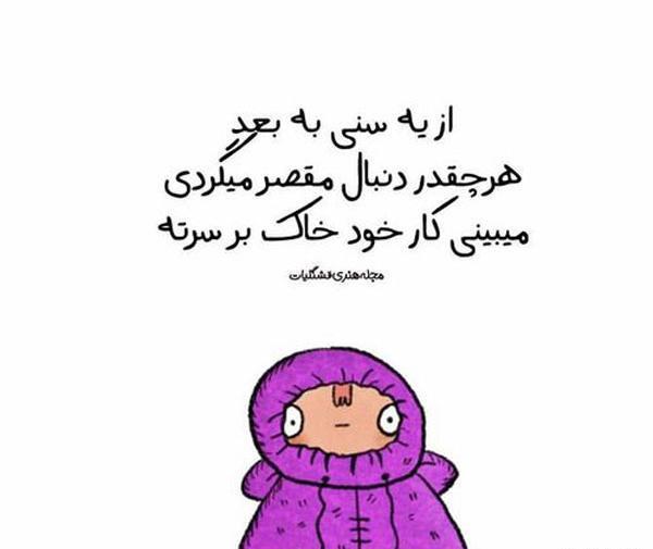 عکس متن استوری خنده دار جدید