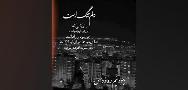 عکس استوری خاص جدید غمگین