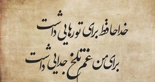 عکس استوری خداحافظی