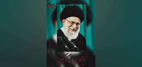 عکس استوری خفن رهبری