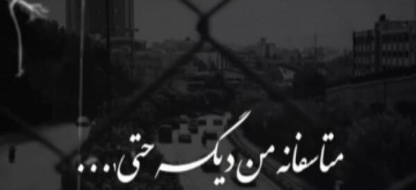عکس کلیپ حوصلم سر رفته برای استوری