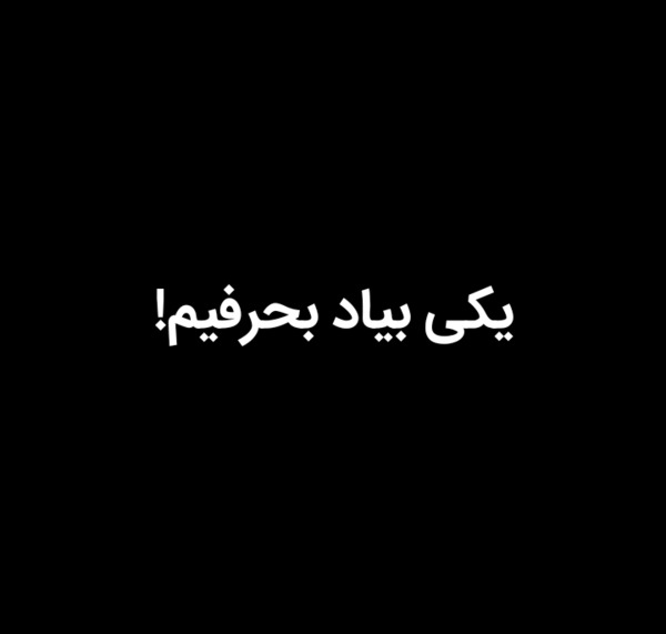 عکس کلیپ حوصلم سر رفته برای استوری