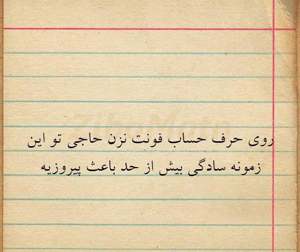 عکس استوری ناب حرف حساب