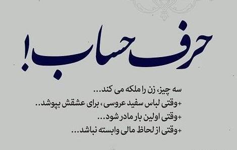 عکس استوری ناب حرف حساب
