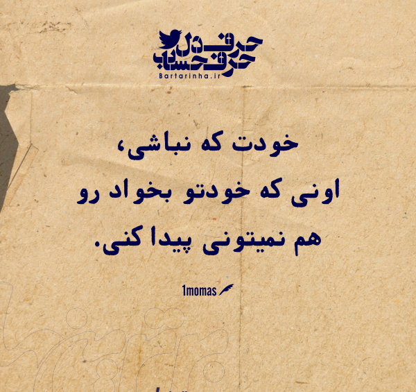 عکس استوری ناب حرف حساب
