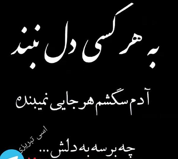 عکس استوری ناب حرف حساب