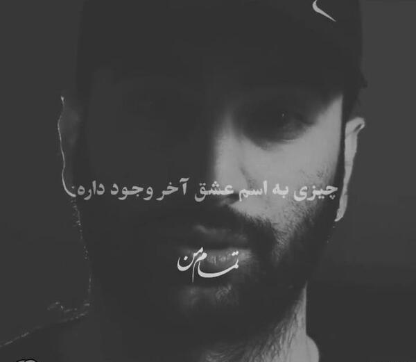 عکس استوری ناب حرف حساب