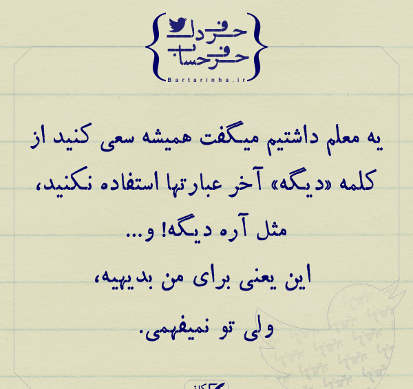 عکس متن استوری حرف حساب