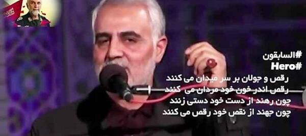 عکس استوری حاج قاسم سلیمانی رقص جولان