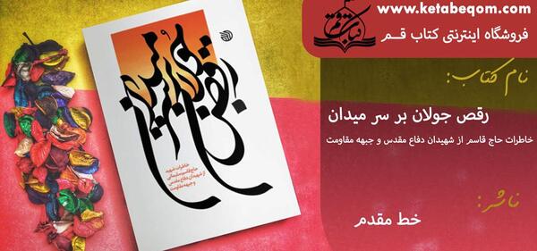عکس استوری حاج قاسم سلیمانی رقص جولان