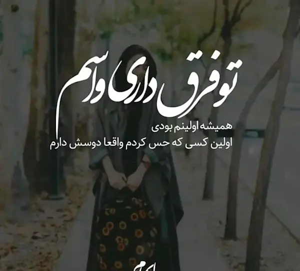عکس استوری حرف دل عاشقانه