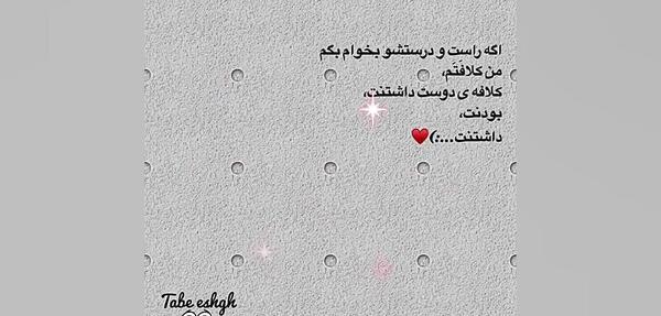 عکس استوری حرف دل عاشقانه