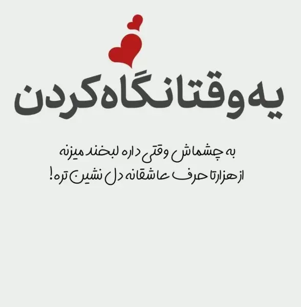 عکس استوری حرف دل عاشقانه