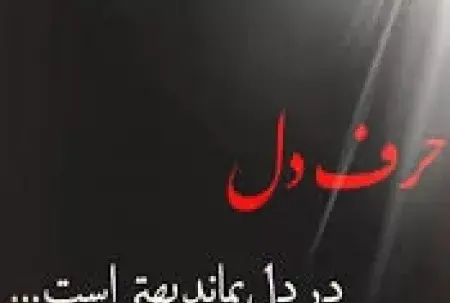 عکس استوری حرف دل عاشقانه