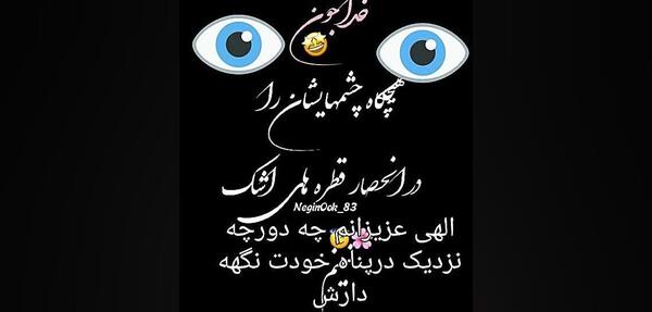 عکس استوری در مورد چشم زخم