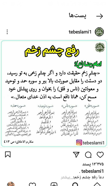 عکس استوری در مورد چشم زخم