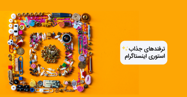 عکس استوری در اینستاگرام چند ثانیه است