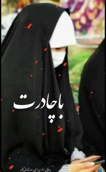 عکس استوری مذهبی دخترانه چادری