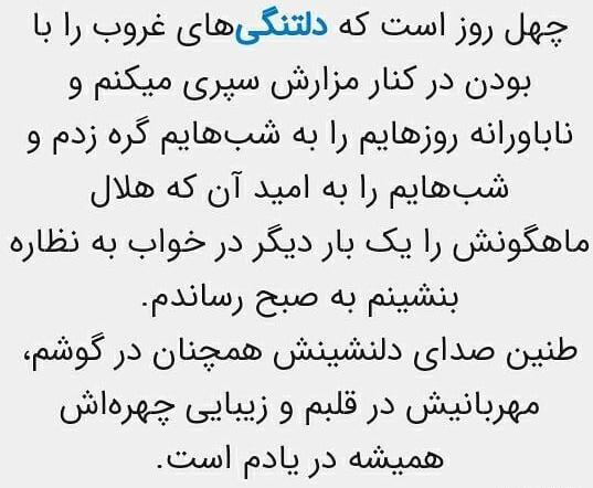عکس متن استوری چهل روز گذشت مادربزرگ