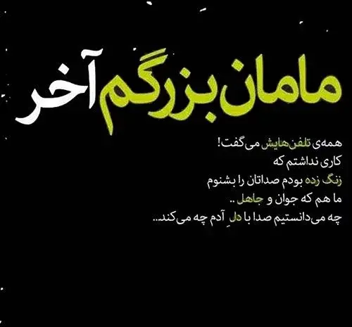 عکس متن استوری چهل روز گذشت مادربزرگ