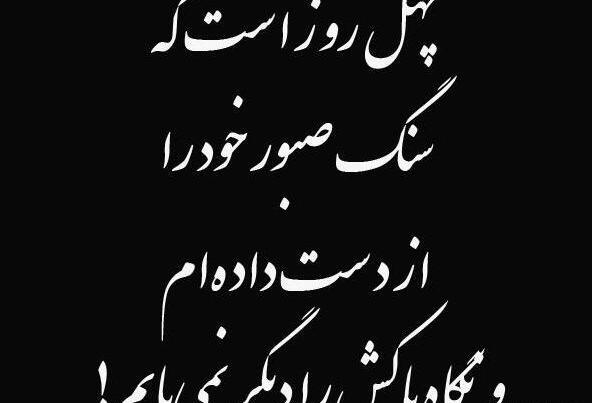 عکس استوری چهل روز گذشت پدرم