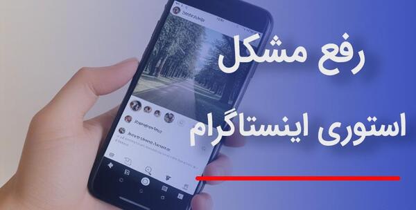 عکس تنظیمات جدید استوری اینستاگرام