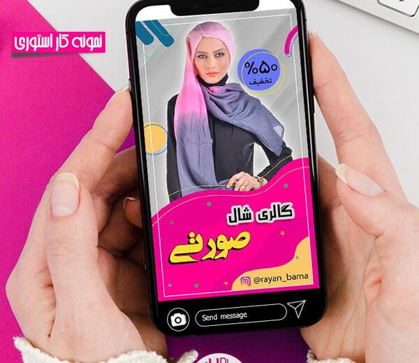 عکس استوری جذاب اینستا
