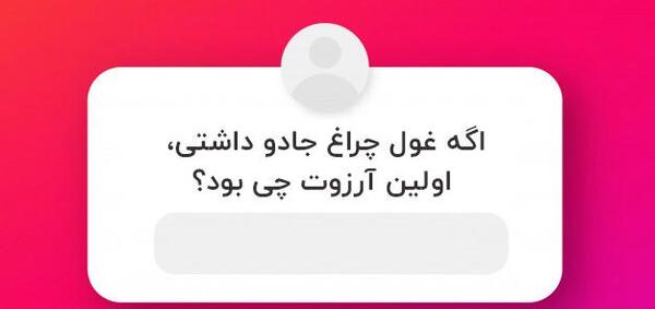عکس استوری جالب سوالی