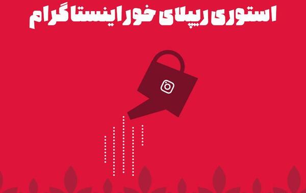 عکس استوری جالب سوالی