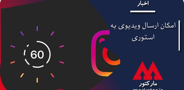 عکس چگونه استوری ۶۰ ثانیه ای بگذاریم